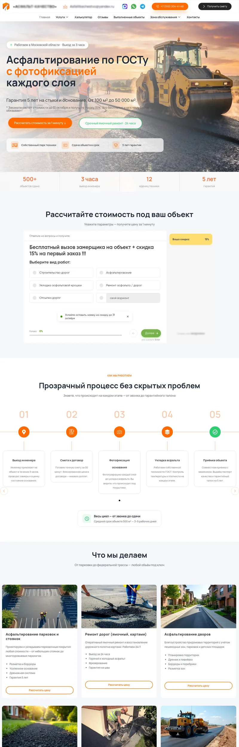 Сайт компании Асфальт-Качество: асфальтирование по ГОСТу