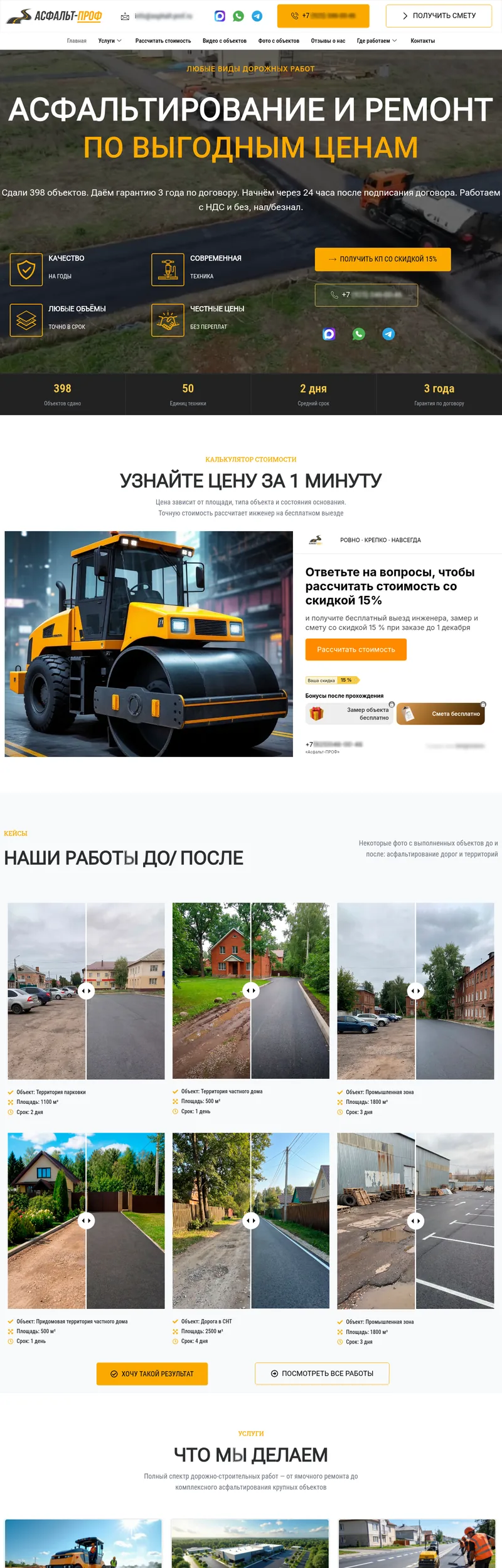 Сайт компании Асфальт-Проф: асфальтирование и ремонт